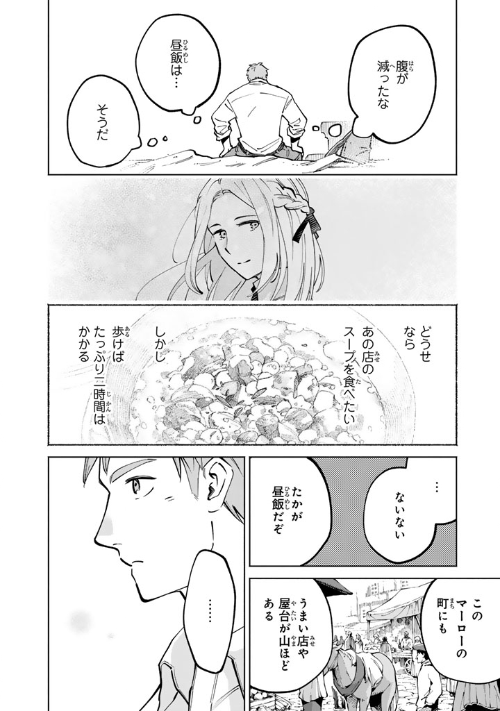 Soup no Mori - Chapter 3.1 - Page 8