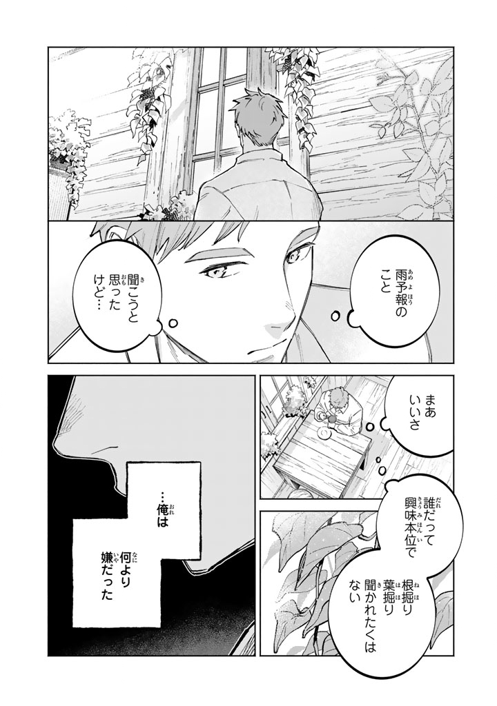 Soup no Mori - Chapter 3.2 - Page 1