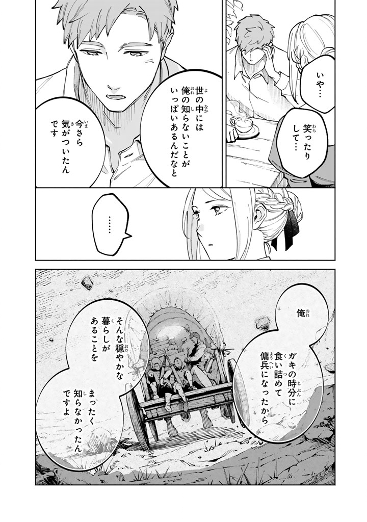 Soup no Mori - Chapter 3.2 - Page 11