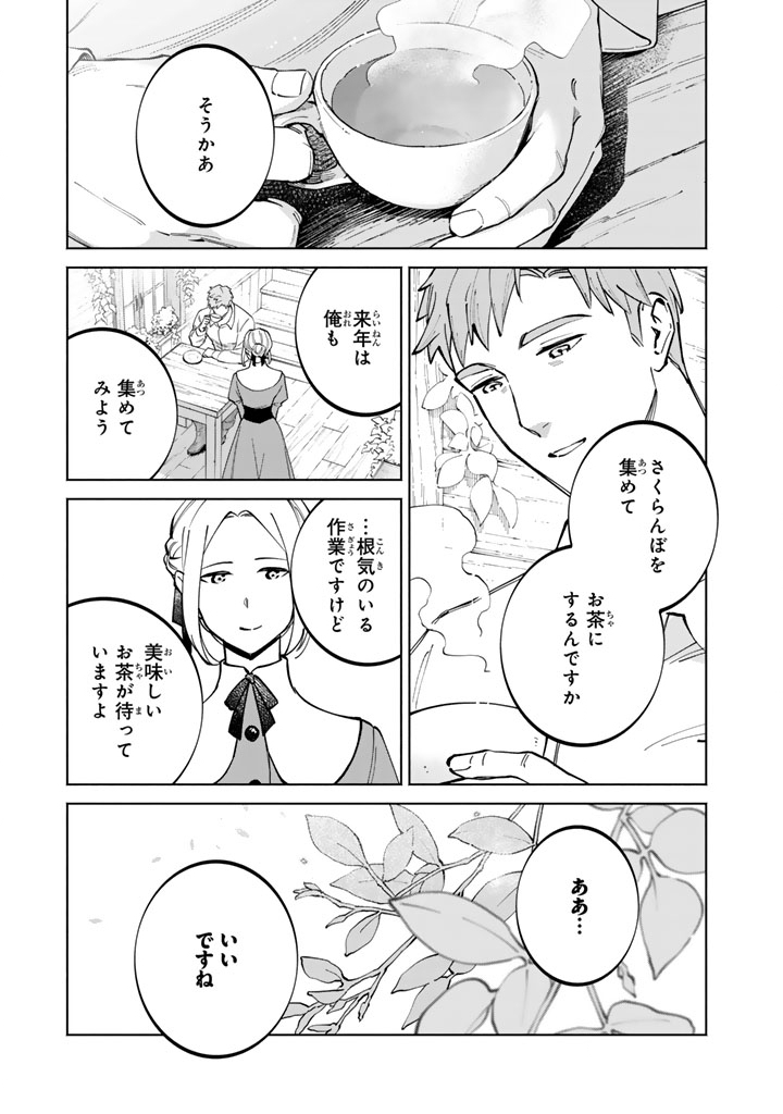 Soup no Mori - Chapter 3.2 - Page 12