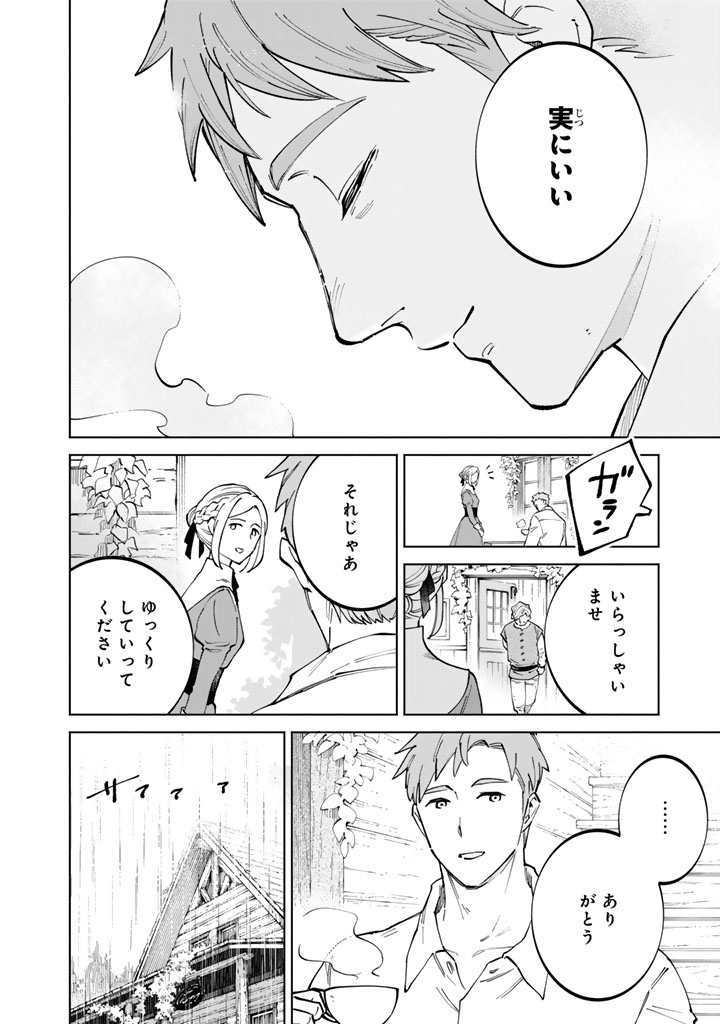 Soup no Mori - Chapter 3.2 - Page 13