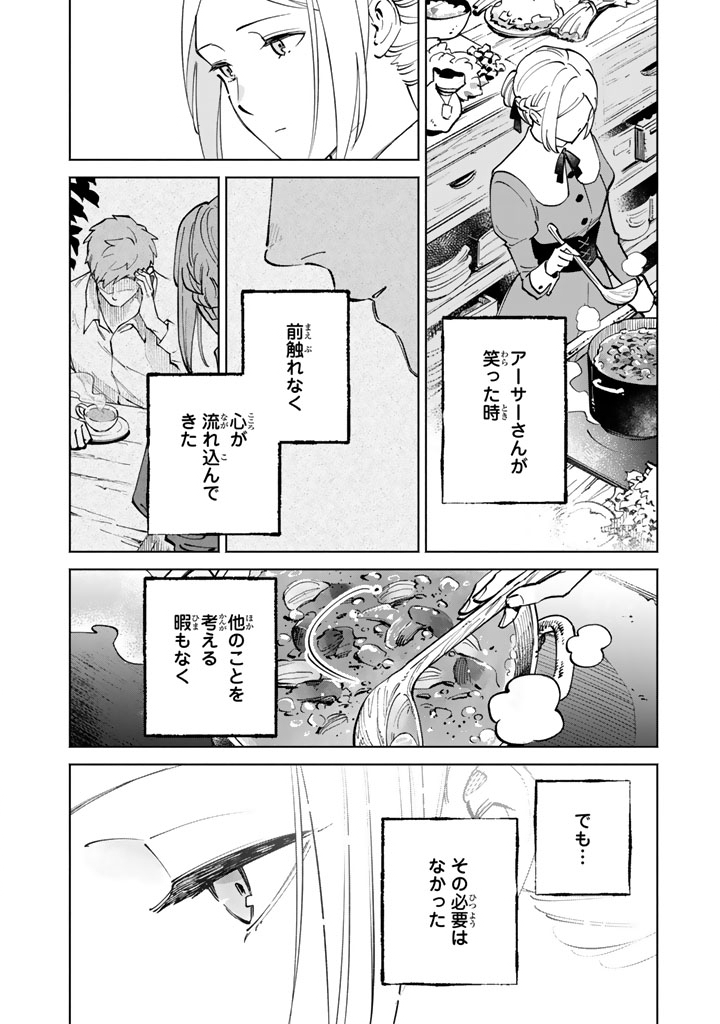 Soup no Mori - Chapter 3.2 - Page 15