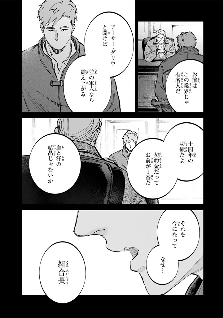 Soup no Mori - Chapter 3.2 - Page 3