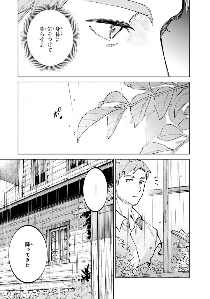 Soup no Mori - Chapter 3.2 - Page 6