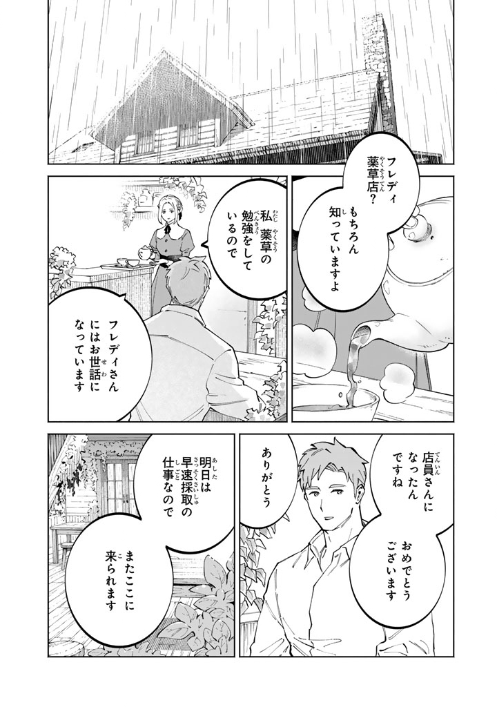 Soup no Mori - Chapter 3.2 - Page 7