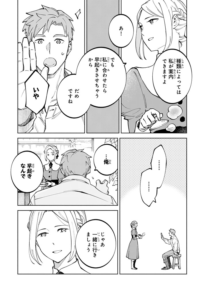 Soup no Mori - Chapter 3.2 - Page 8