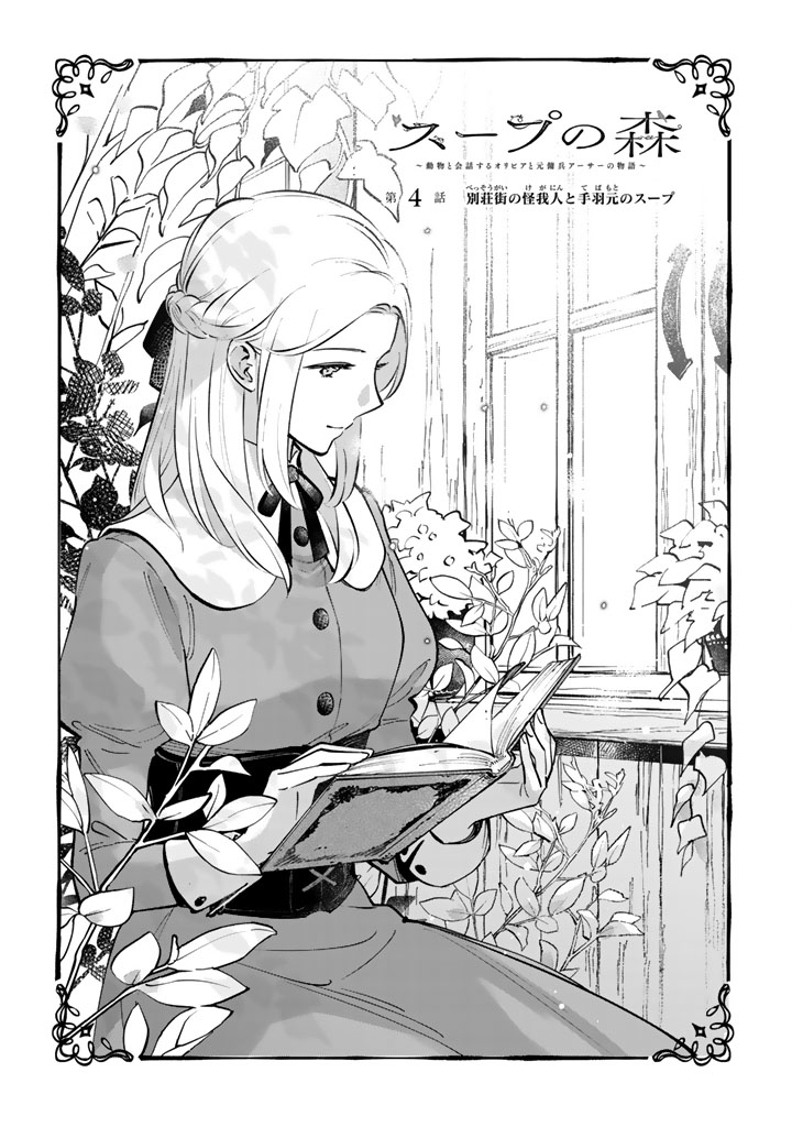 Soup no Mori - Chapter 4.1 - Page 1