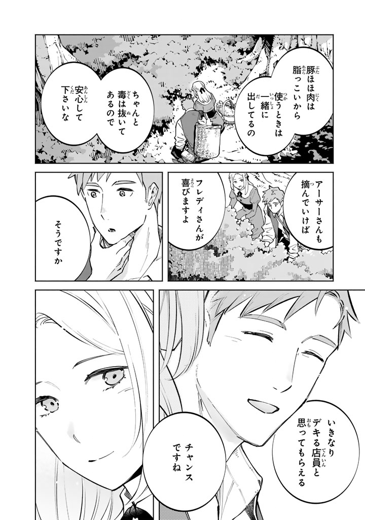 Soup no Mori - Chapter 4.1 - Page 10