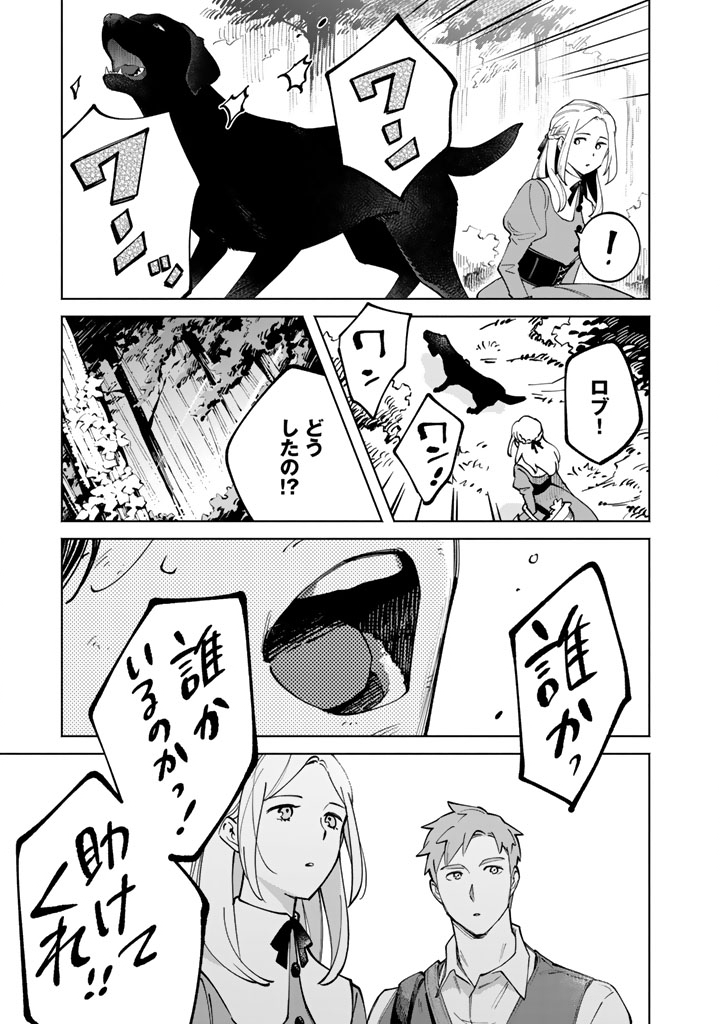 Soup no Mori - Chapter 4.1 - Page 11