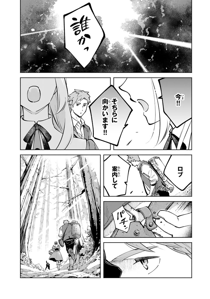 Soup no Mori - Chapter 4.1 - Page 12