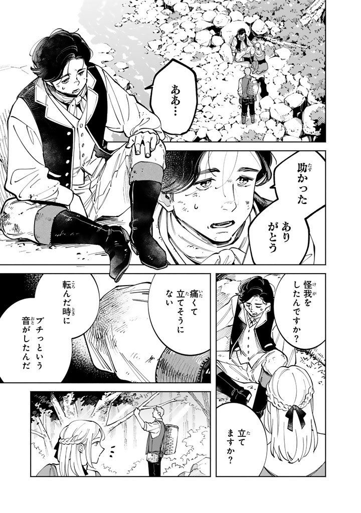 Soup no Mori - Chapter 4.1 - Page 13