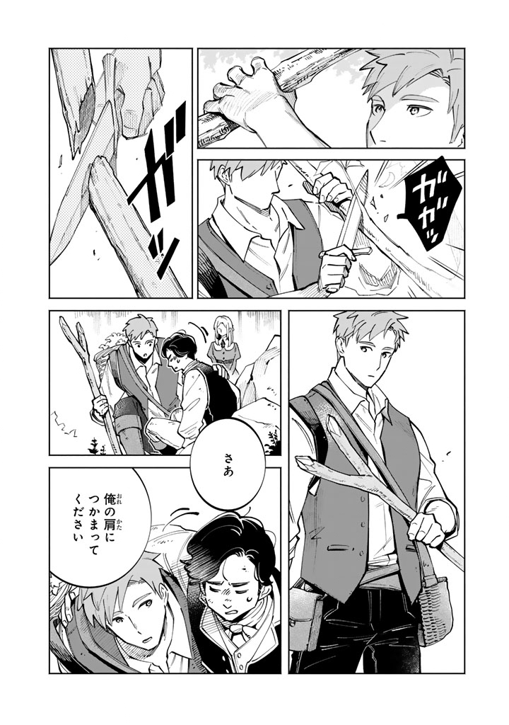 Soup no Mori - Chapter 4.1 - Page 14