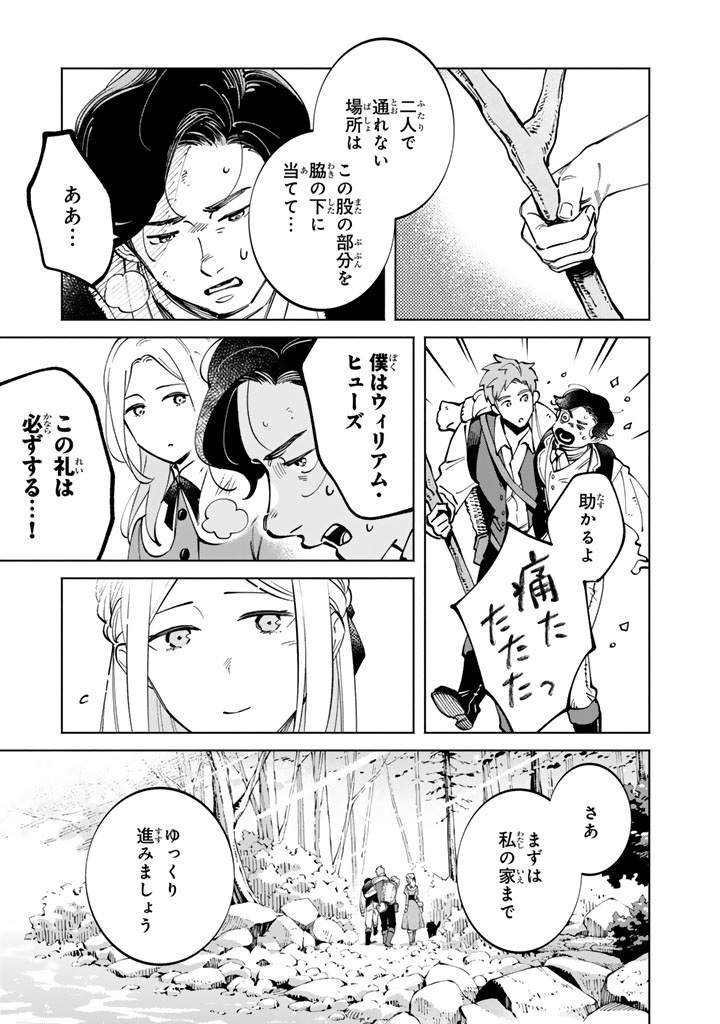 Soup no Mori - Chapter 4.1 - Page 15