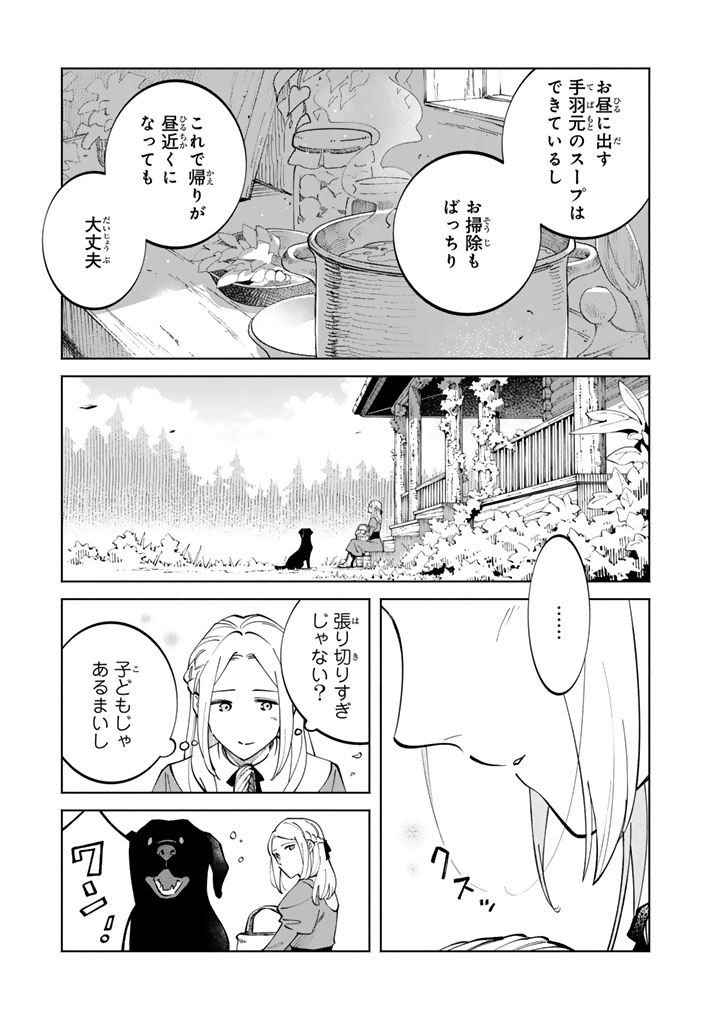 Soup no Mori - Chapter 4.1 - Page 3