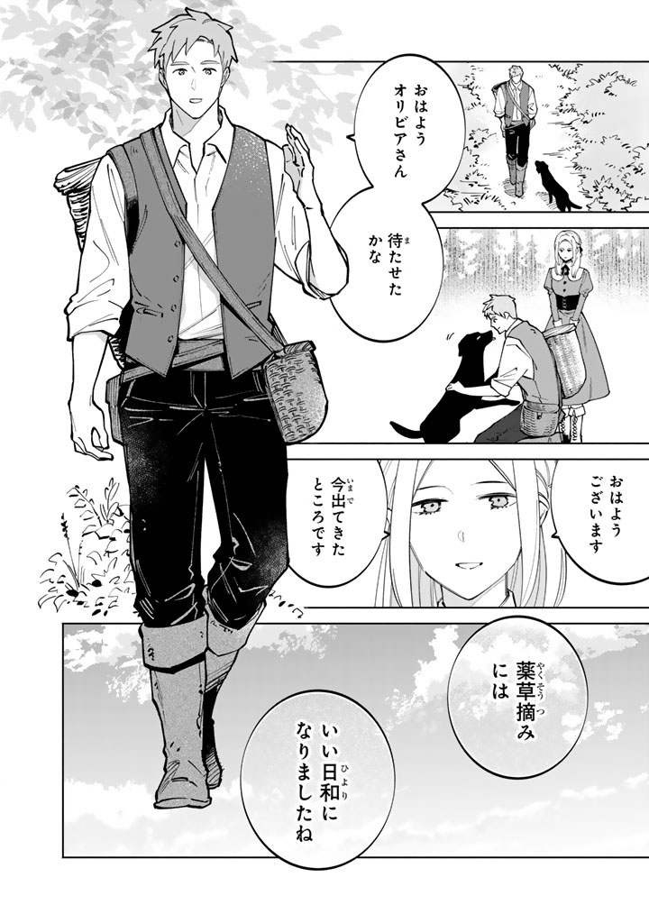 Soup no Mori - Chapter 4.1 - Page 4