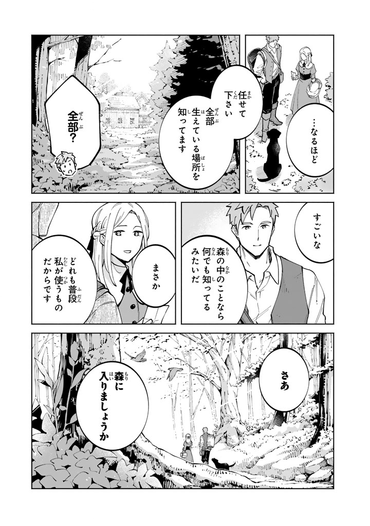 Soup no Mori - Chapter 4.1 - Page 5
