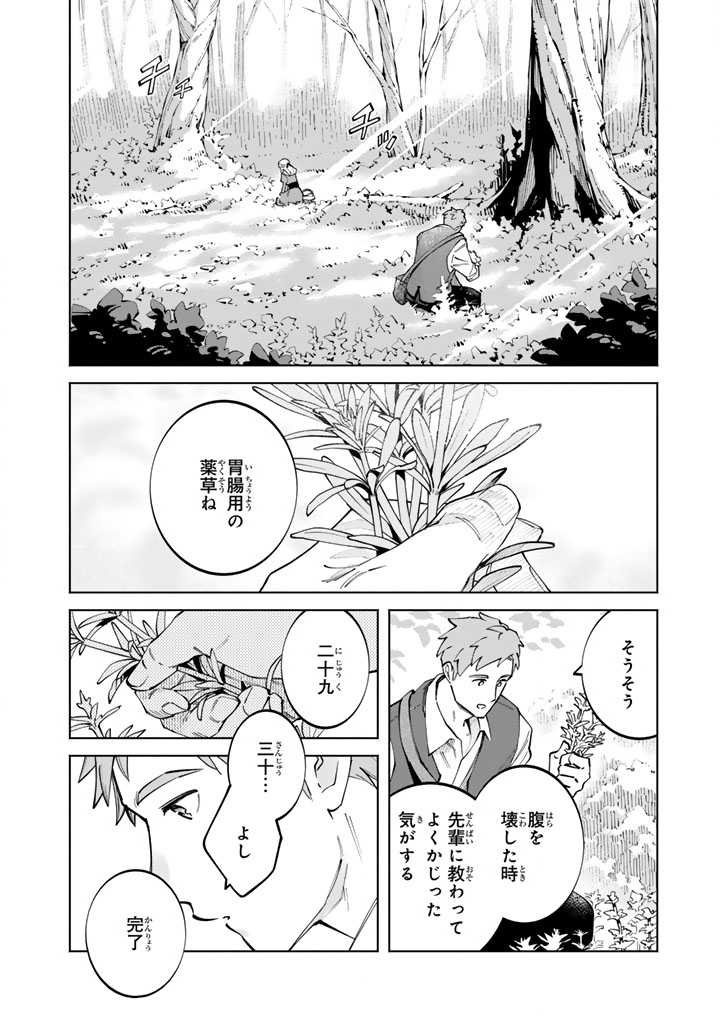 Soup no Mori - Chapter 4.1 - Page 6