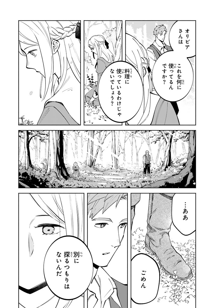 Soup no Mori - Chapter 4.1 - Page 7