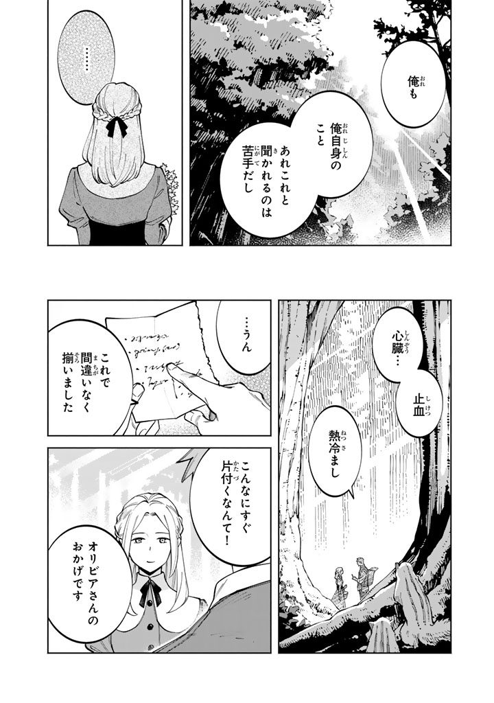 Soup no Mori - Chapter 4.1 - Page 8