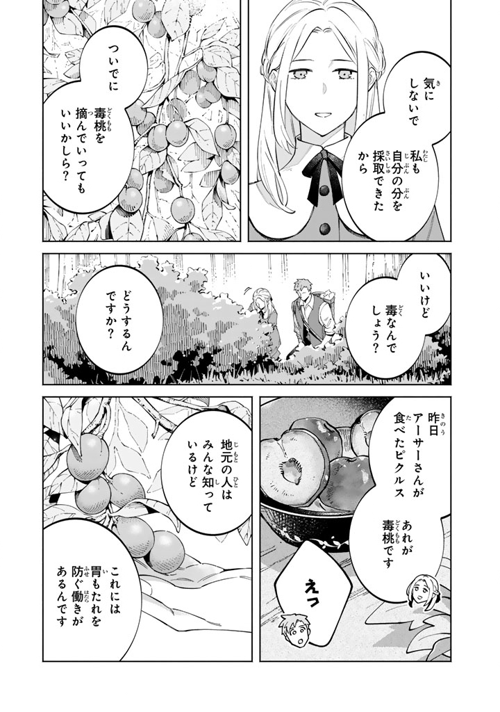 Soup no Mori - Chapter 4.1 - Page 9