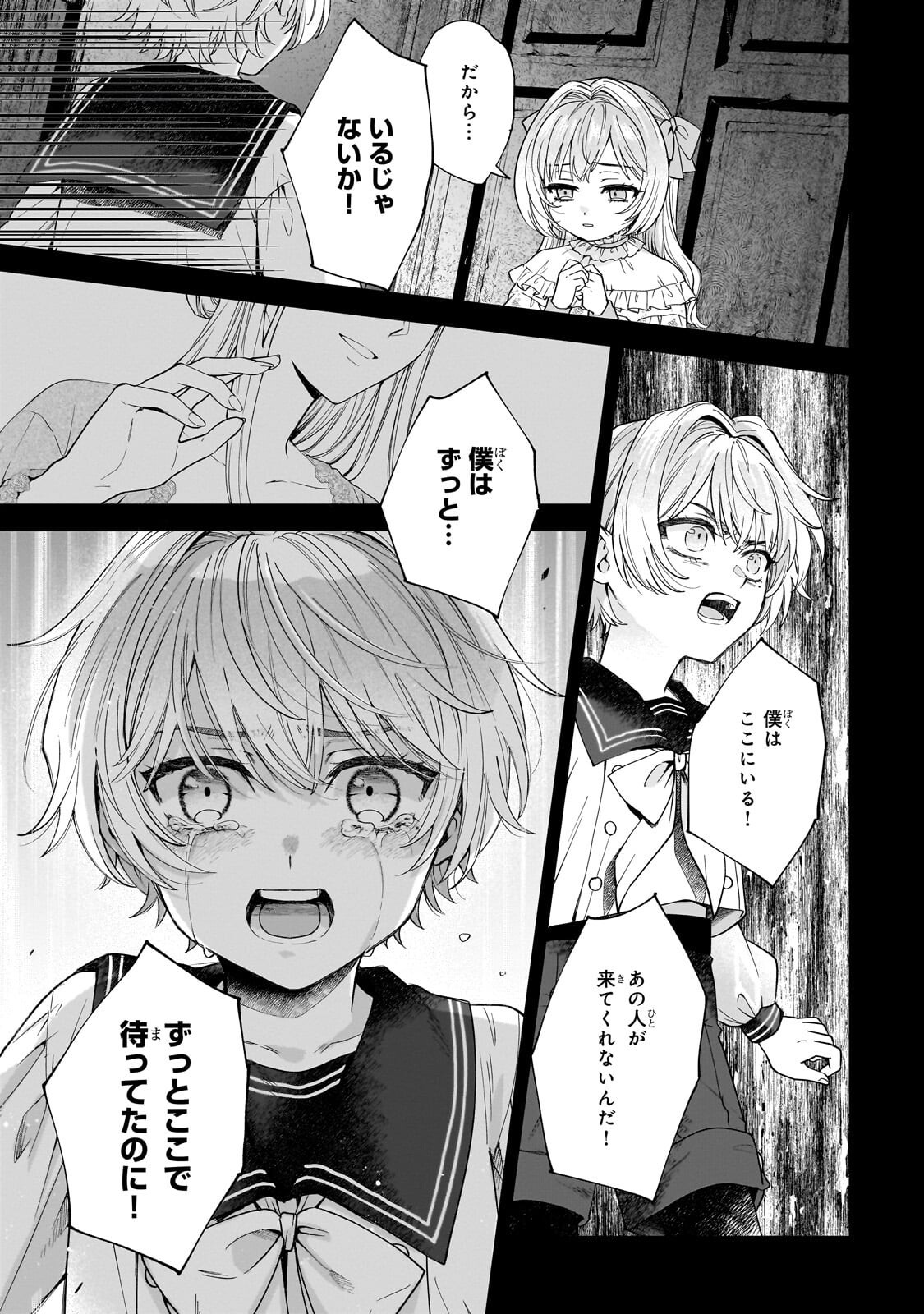 Souryou no Lament: Otome wa Samayoeru Tamashii ni Hanamuke wo - Chapter 6.2 - Page 1