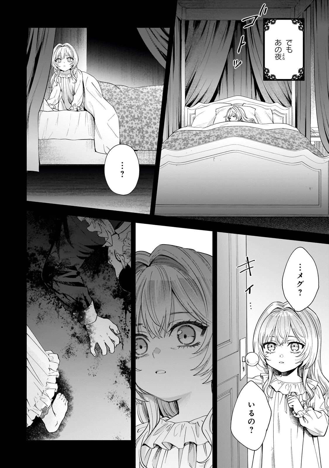 Souryou no Lament: Otome wa Samayoeru Tamashii ni Hanamuke wo - Chapter 6.2 - Page 10