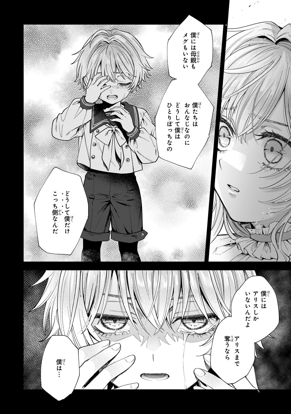 Souryou no Lament: Otome wa Samayoeru Tamashii ni Hanamuke wo - Chapter 6.2 - Page 2