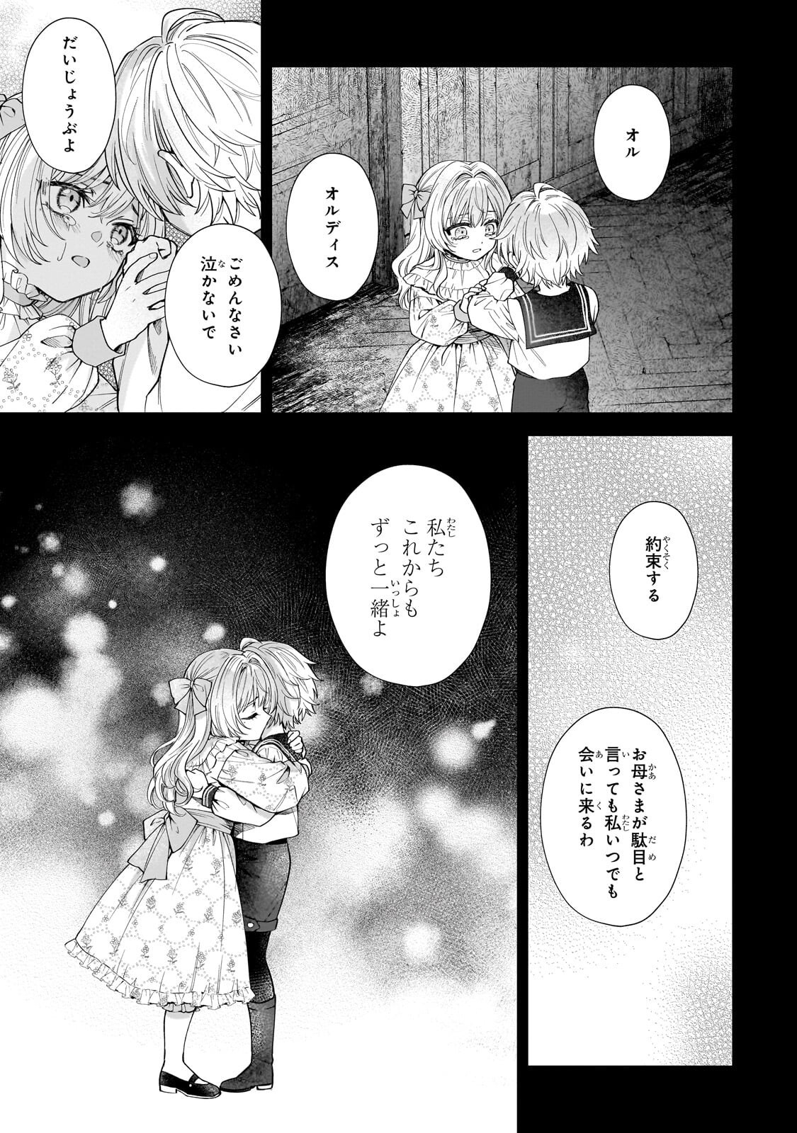 Souryou no Lament: Otome wa Samayoeru Tamashii ni Hanamuke wo - Chapter 6.2 - Page 3