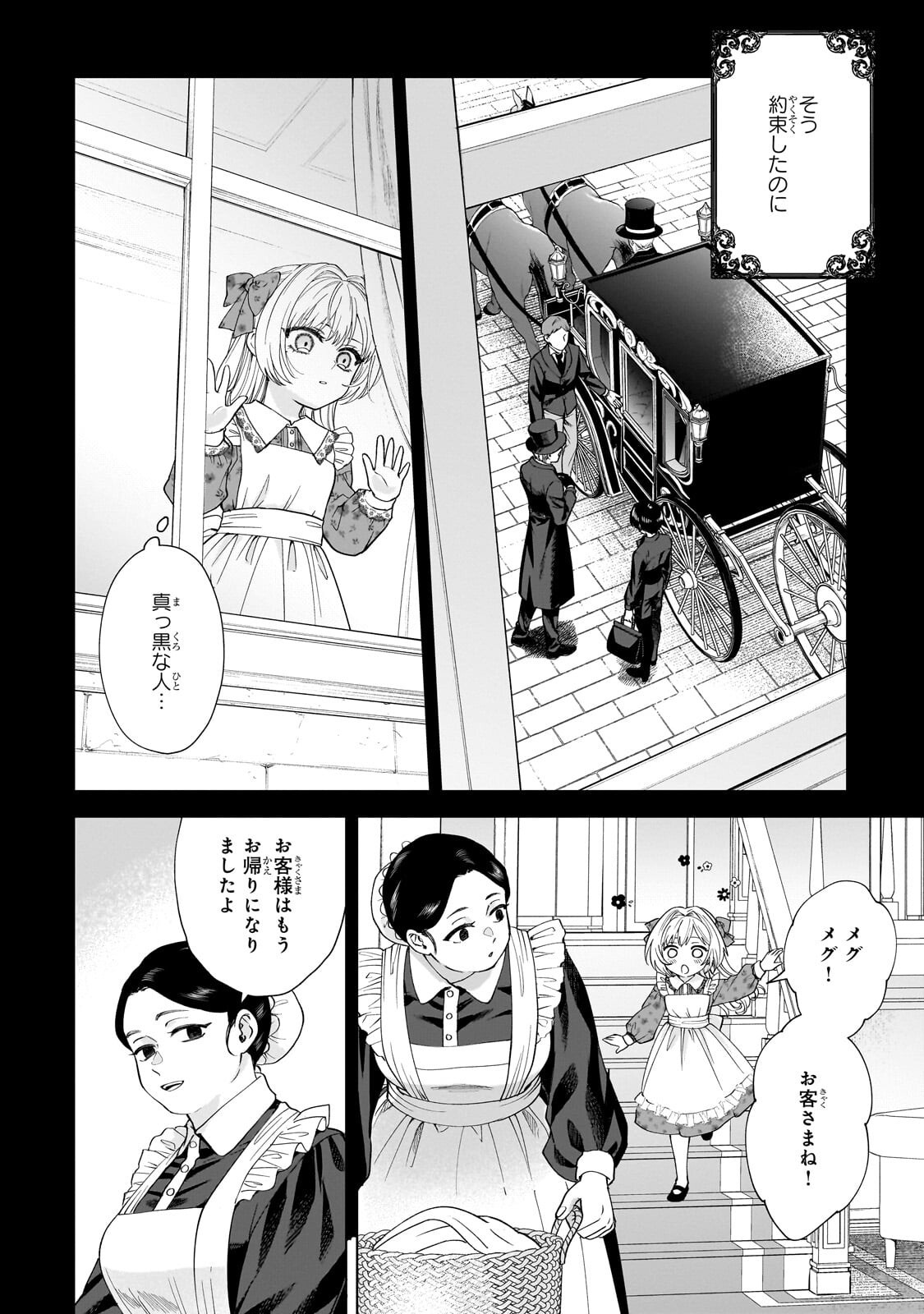 Souryou no Lament: Otome wa Samayoeru Tamashii ni Hanamuke wo - Chapter 6.2 - Page 4