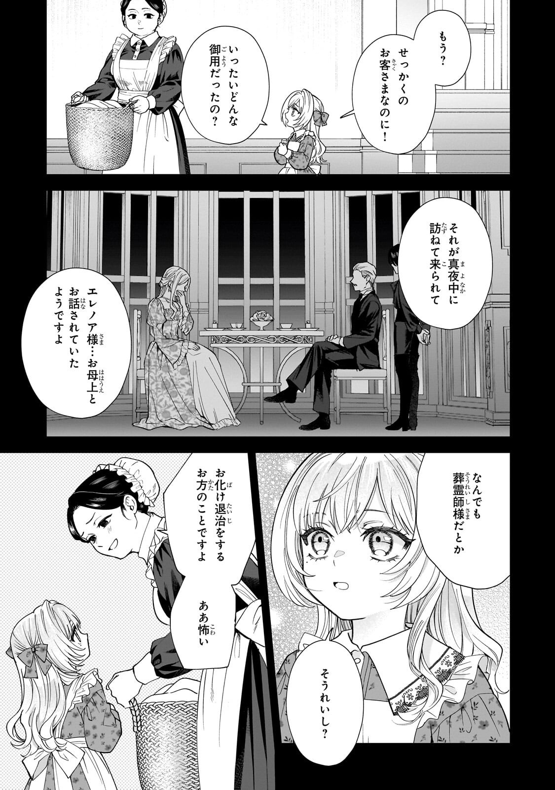 Souryou no Lament: Otome wa Samayoeru Tamashii ni Hanamuke wo - Chapter 6.2 - Page 5