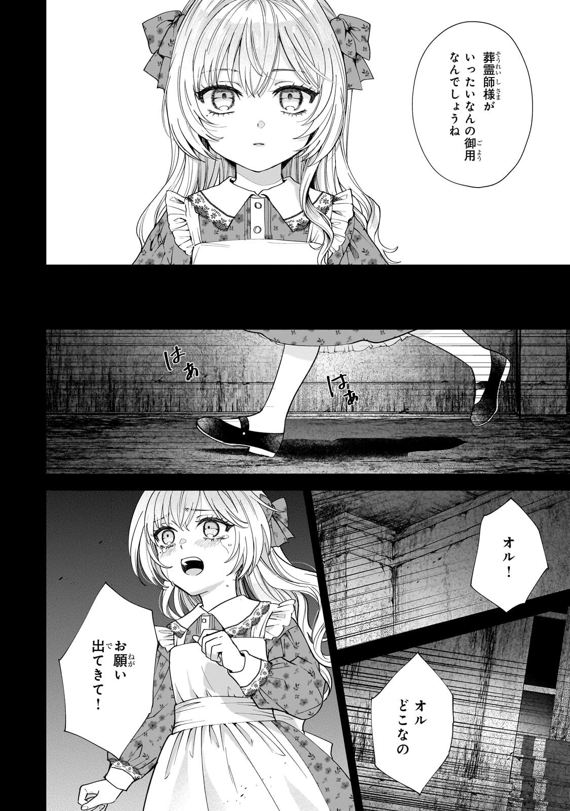 Souryou no Lament: Otome wa Samayoeru Tamashii ni Hanamuke wo - Chapter 6.2 - Page 6