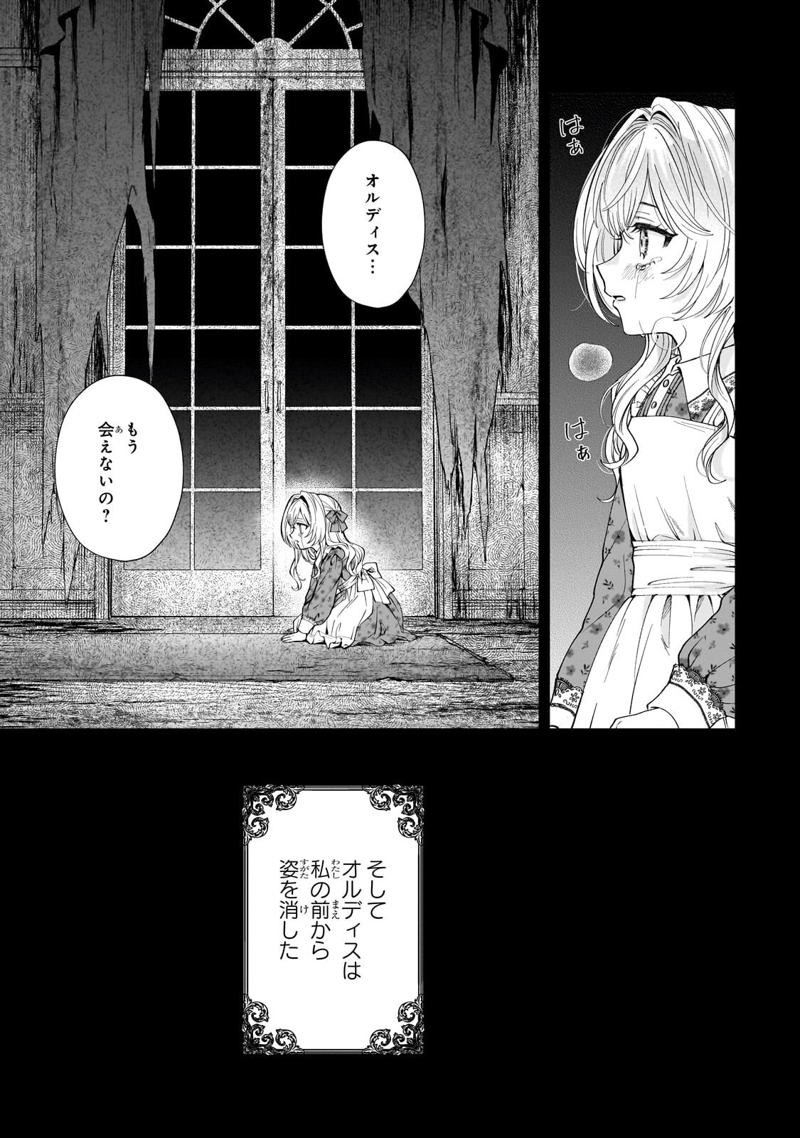 Souryou no Lament: Otome wa Samayoeru Tamashii ni Hanamuke wo - Chapter 6.2 - Page 7