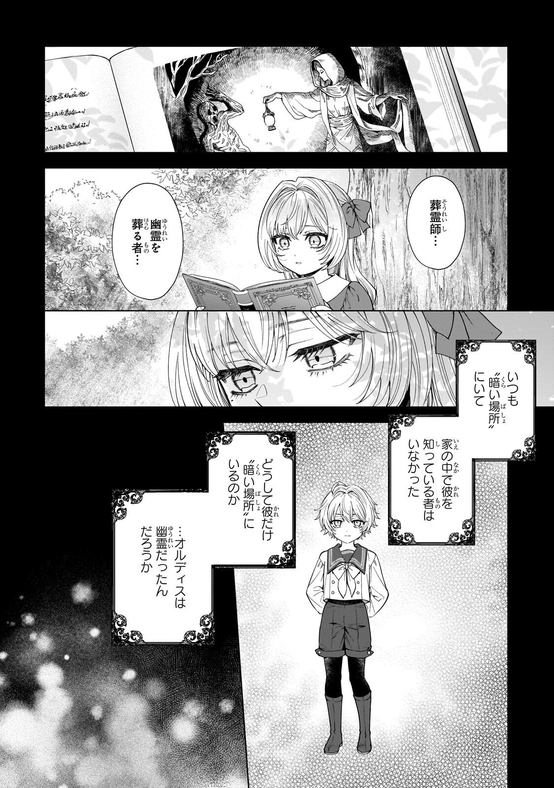 Souryou no Lament: Otome wa Samayoeru Tamashii ni Hanamuke wo - Chapter 6.2 - Page 8