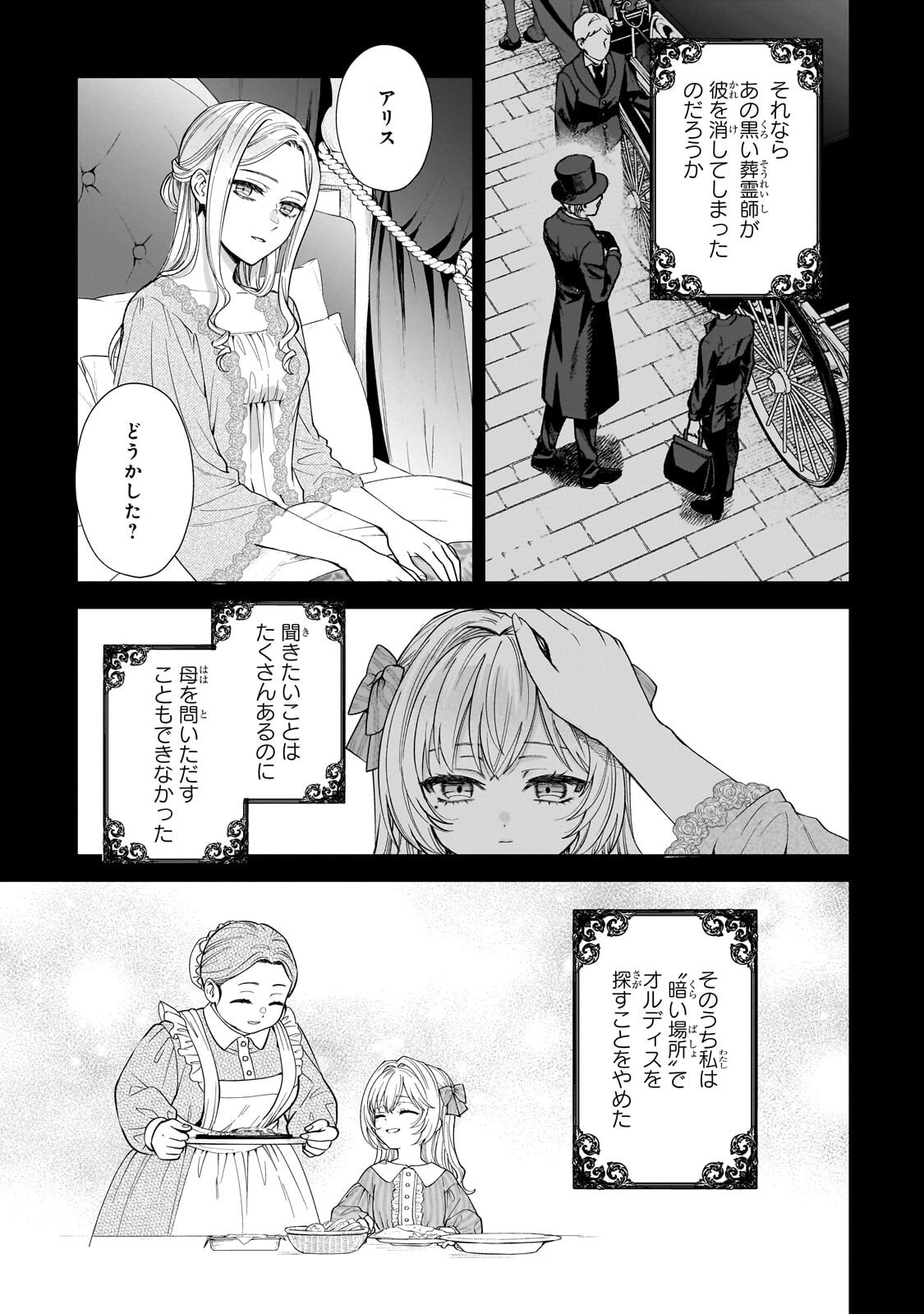 Souryou no Lament: Otome wa Samayoeru Tamashii ni Hanamuke wo - Chapter 6.2 - Page 9