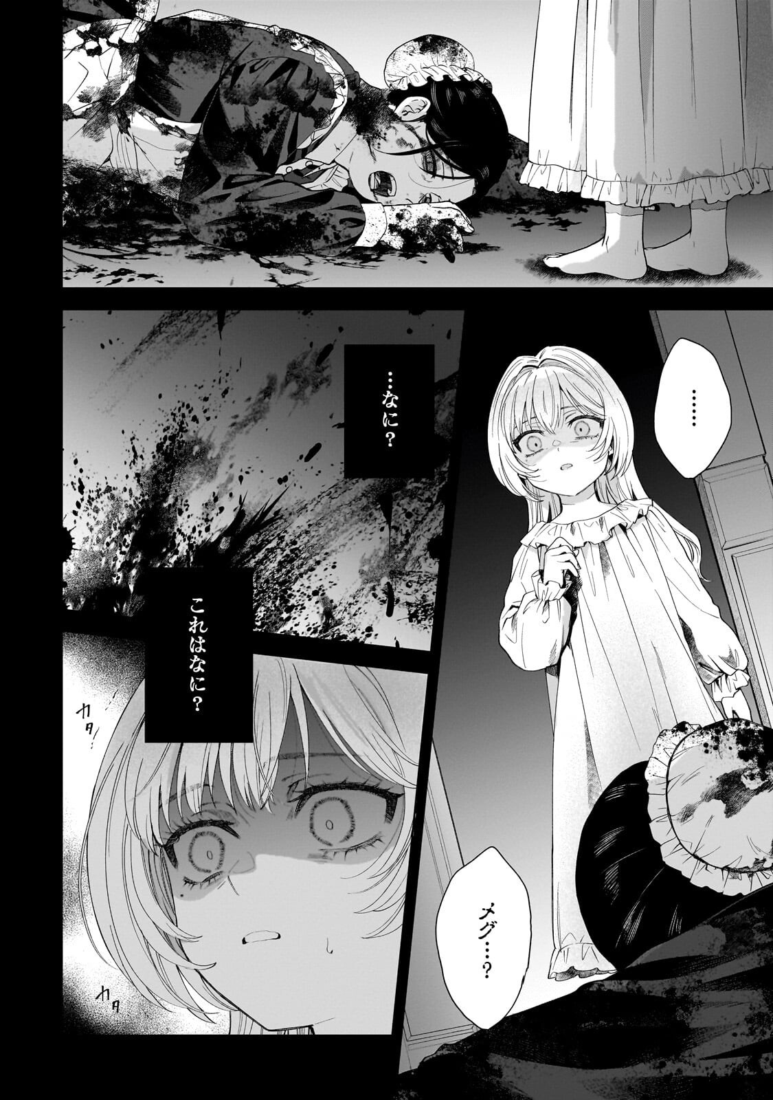 Souryou no Lament: Otome wa Samayoeru Tamashii ni Hanamuke wo - Chapter 6.3 - Page 1