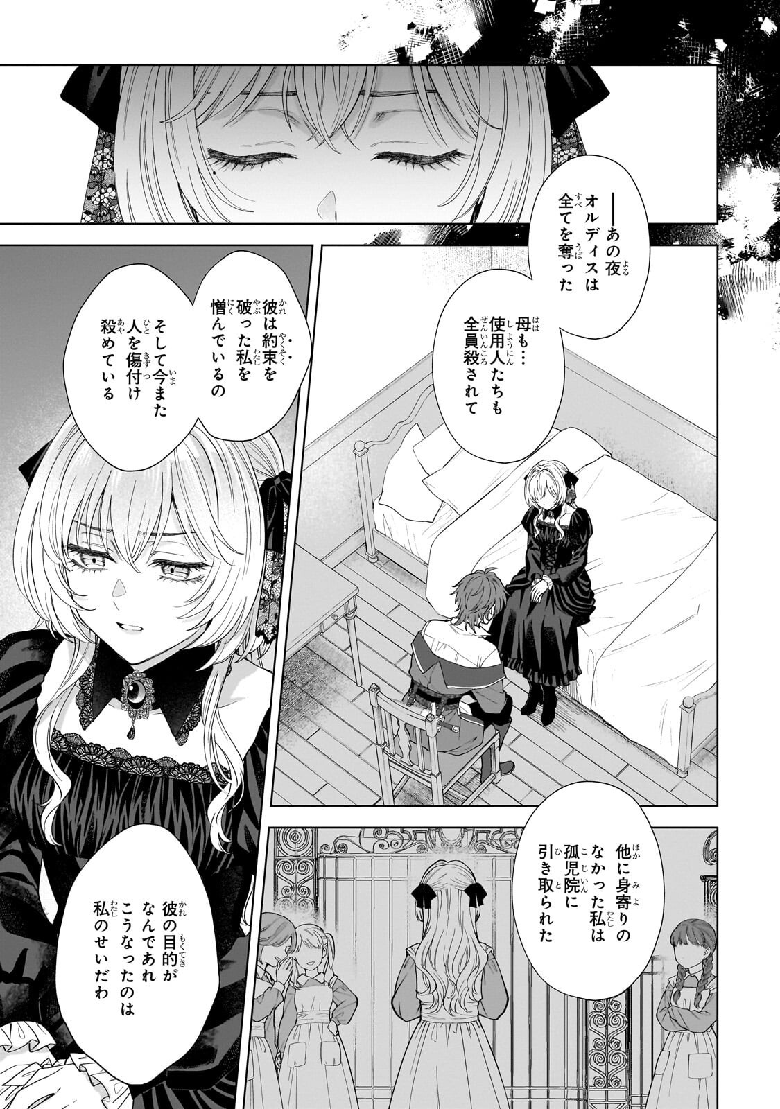 Souryou no Lament: Otome wa Samayoeru Tamashii ni Hanamuke wo - Chapter 6.3 - Page 10