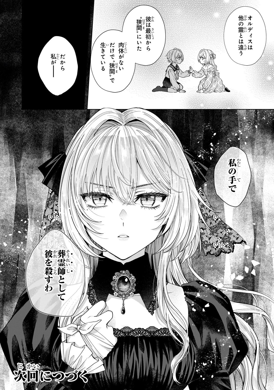 Souryou no Lament: Otome wa Samayoeru Tamashii ni Hanamuke wo - Chapter 6.3 - Page 11