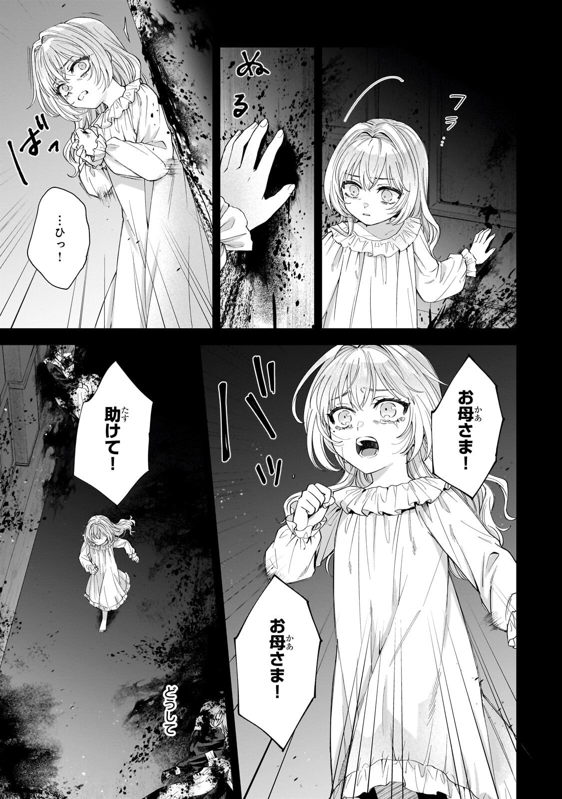 Souryou no Lament: Otome wa Samayoeru Tamashii ni Hanamuke wo - Chapter 6.3 - Page 2