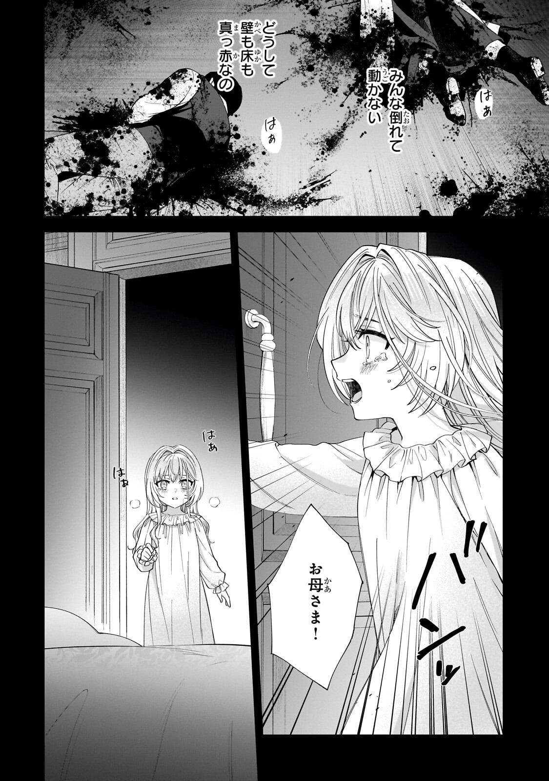Souryou no Lament: Otome wa Samayoeru Tamashii ni Hanamuke wo - Chapter 6.3 - Page 3