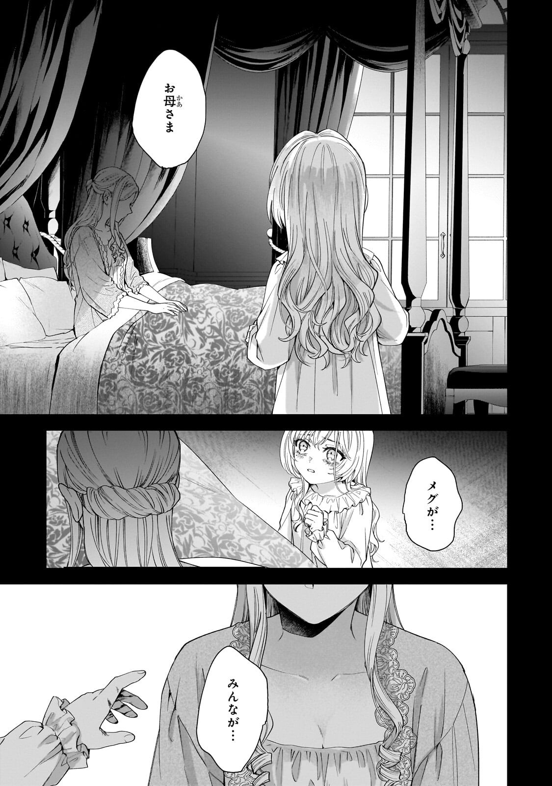 Souryou no Lament: Otome wa Samayoeru Tamashii ni Hanamuke wo - Chapter 6.3 - Page 4