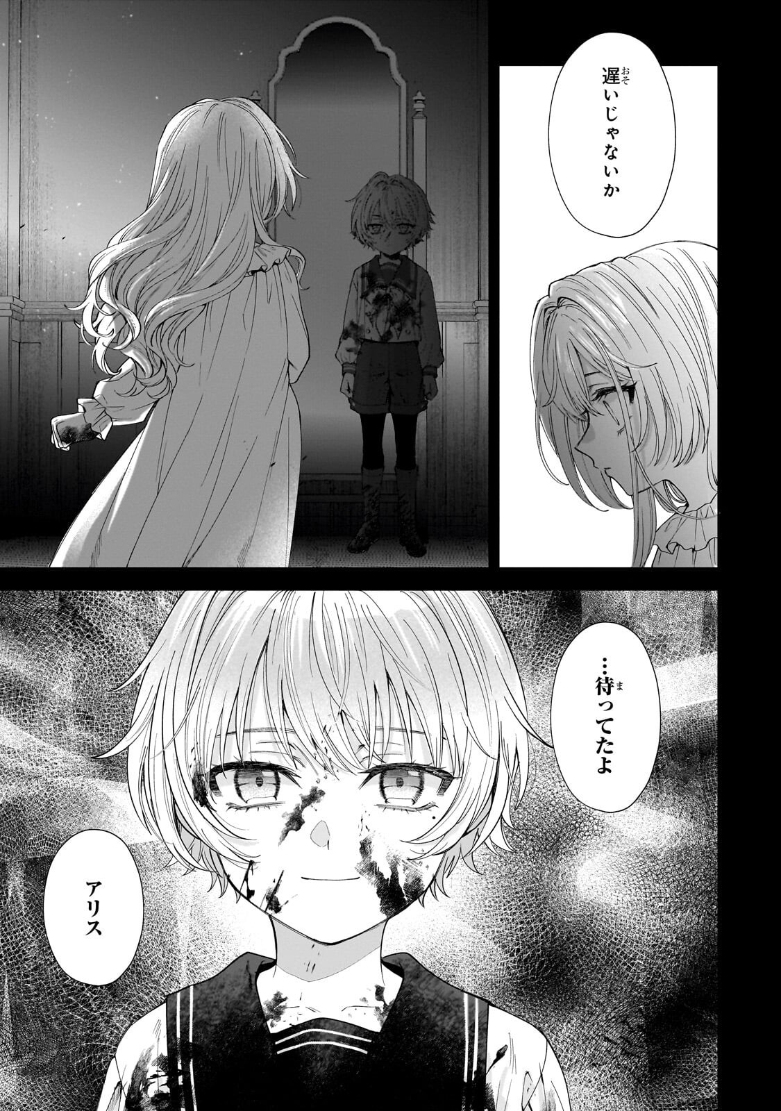 Souryou no Lament: Otome wa Samayoeru Tamashii ni Hanamuke wo - Chapter 6.3 - Page 6