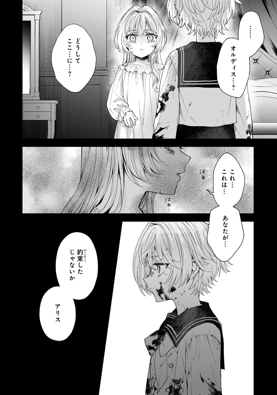 Souryou no Lament: Otome wa Samayoeru Tamashii ni Hanamuke wo - Chapter 6.3 - Page 7