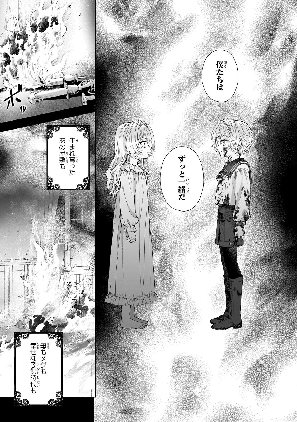 Souryou no Lament: Otome wa Samayoeru Tamashii ni Hanamuke wo - Chapter 6.3 - Page 8