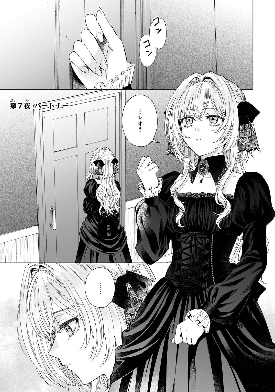 Souryou no Lament: Otome wa Samayoeru Tamashii ni Hanamuke wo - Chapter 7.1 - Page 1