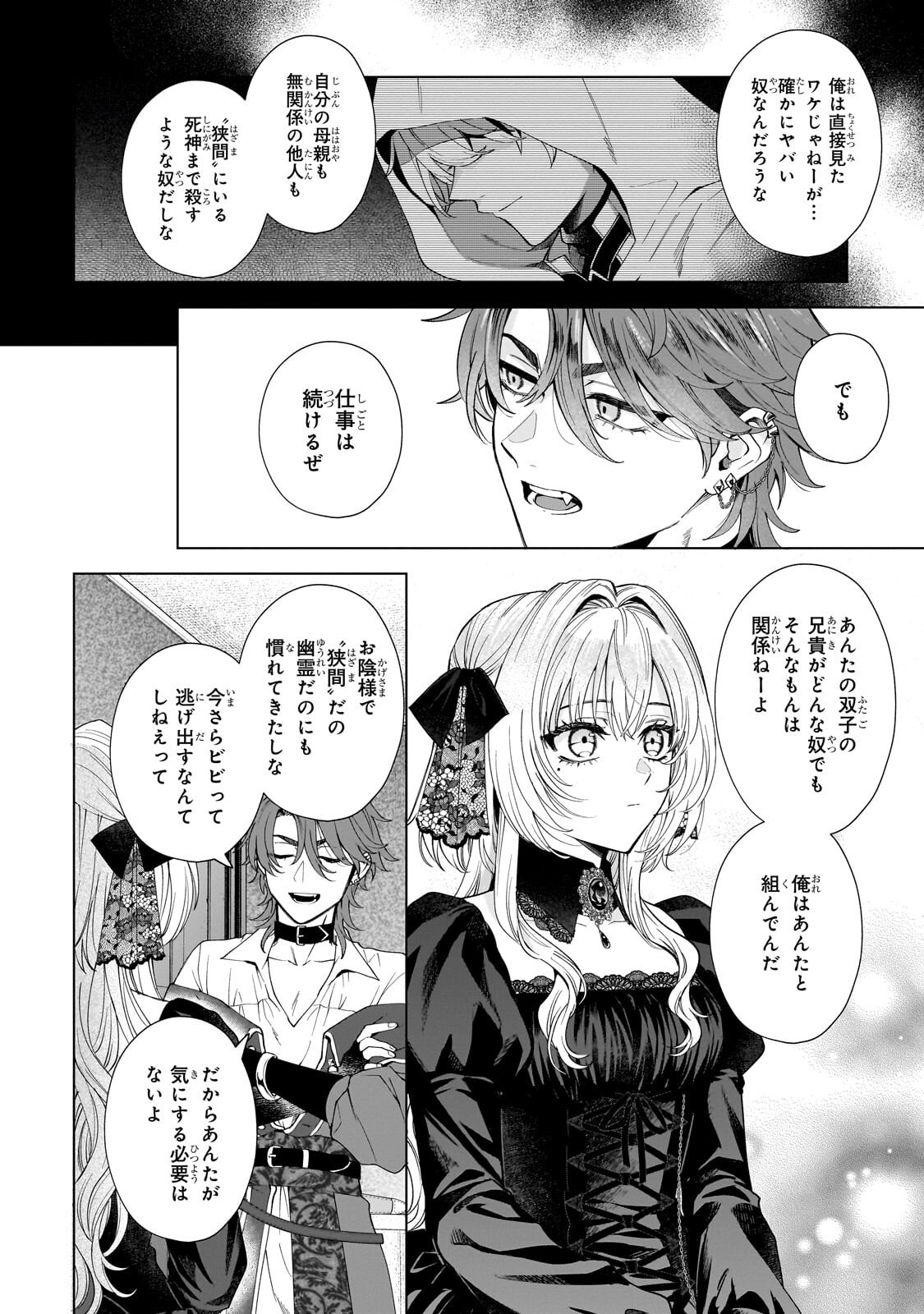 Souryou no Lament: Otome wa Samayoeru Tamashii ni Hanamuke wo - Chapter 7.1 - Page 10