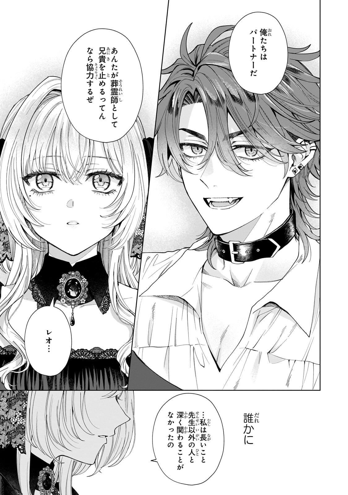 Souryou no Lament: Otome wa Samayoeru Tamashii ni Hanamuke wo - Chapter 7.1 - Page 11