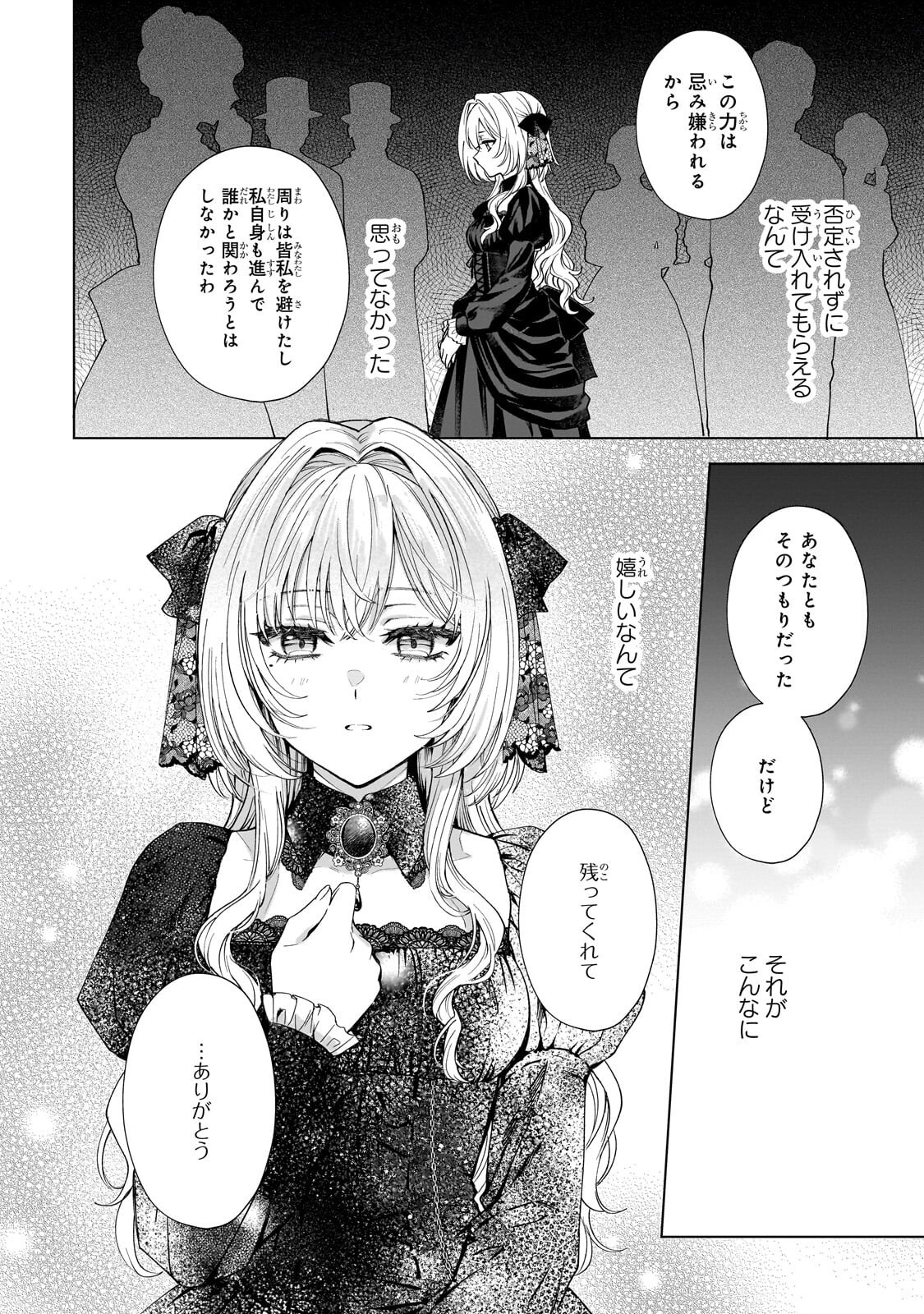 Souryou no Lament: Otome wa Samayoeru Tamashii ni Hanamuke wo - Chapter 7.1 - Page 12