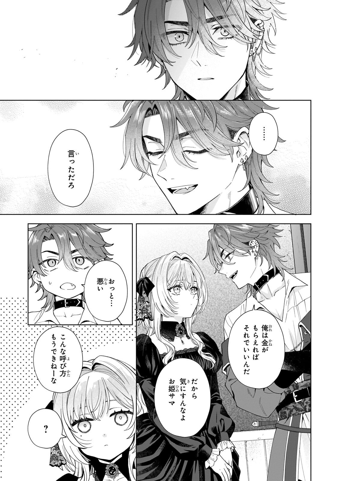 Souryou no Lament: Otome wa Samayoeru Tamashii ni Hanamuke wo - Chapter 7.1 - Page 13