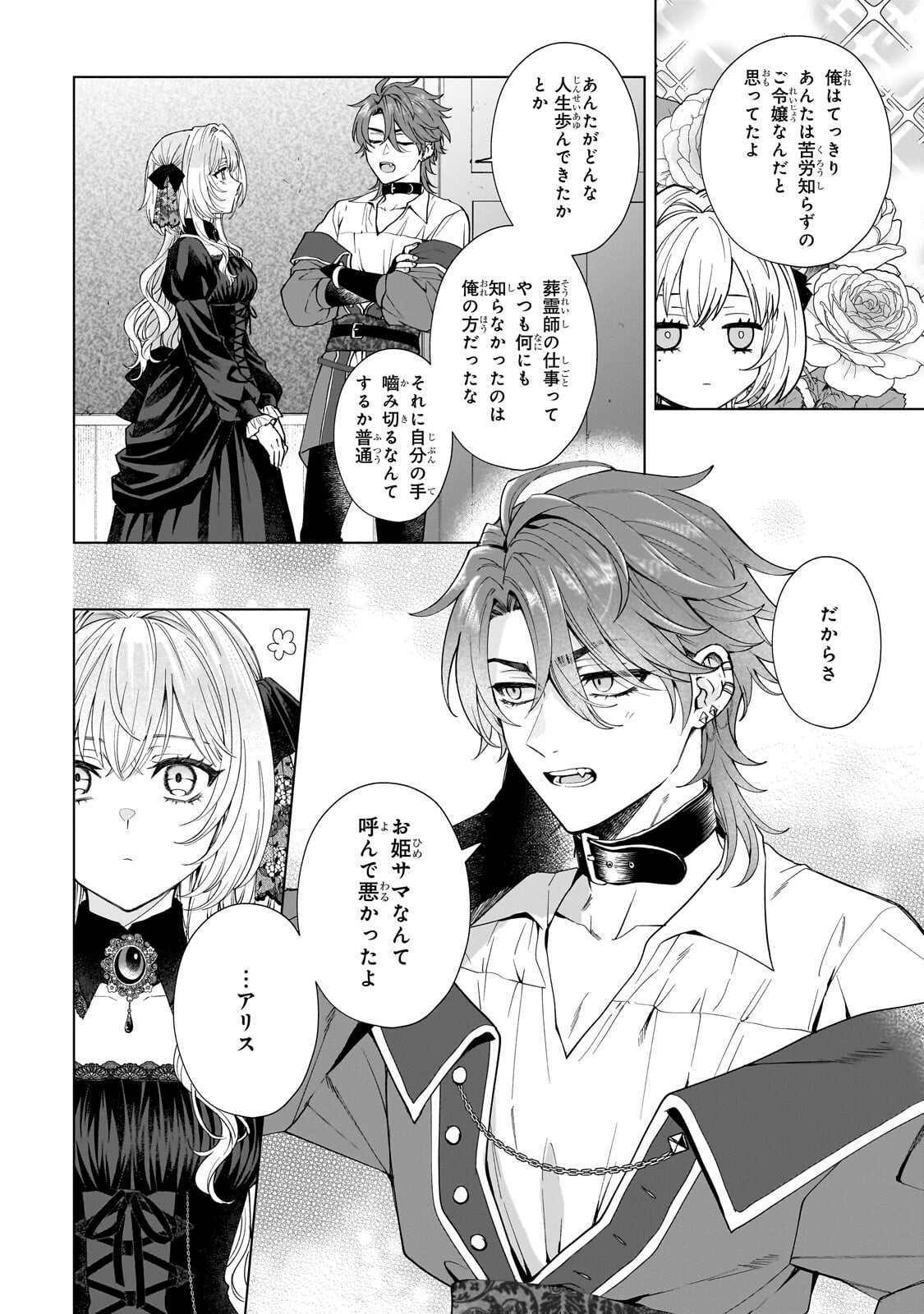 Souryou no Lament: Otome wa Samayoeru Tamashii ni Hanamuke wo - Chapter 7.1 - Page 14