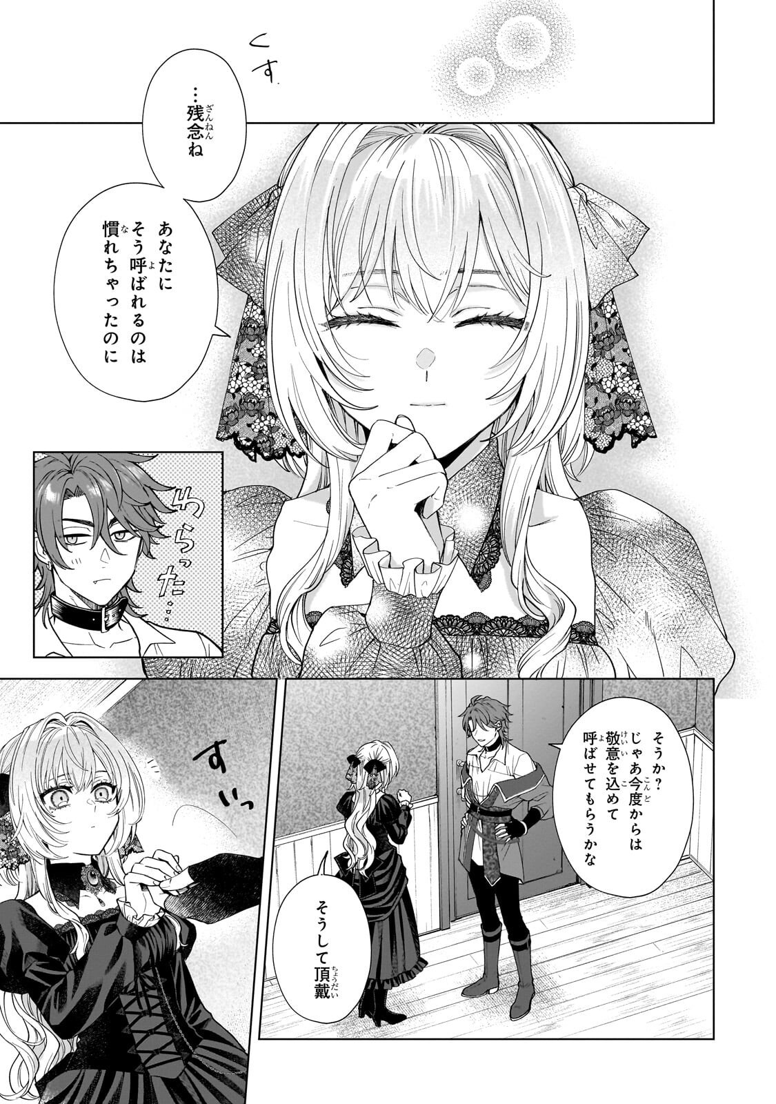 Souryou no Lament: Otome wa Samayoeru Tamashii ni Hanamuke wo - Chapter 7.1 - Page 15